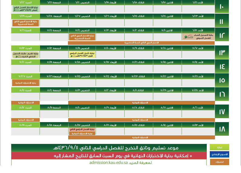 التقويم الدراسي جامعة الملك عبدالعزيز